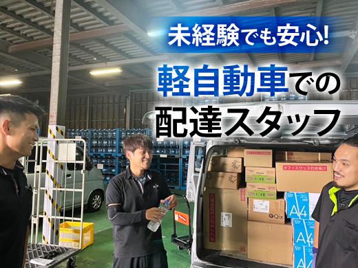 【港区】配送ドライバー×配送車貸出あり☆普免で稼げる！