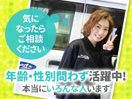 【東海市】軽ドライバー/老若男女活躍中！高収入可能