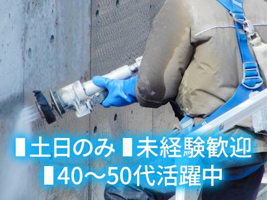 【豊田市】清掃スタッフ/未経験OK！続けるほど昇給有