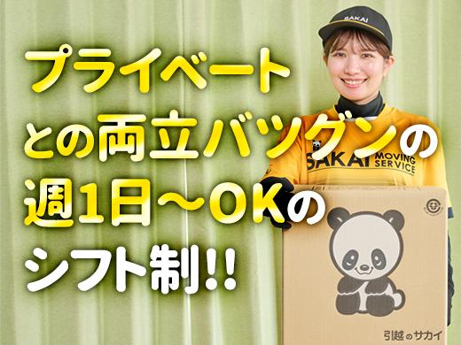 【梱包スタッフ】扶養範囲内OK！軽い荷物で安心◎｜松阪市