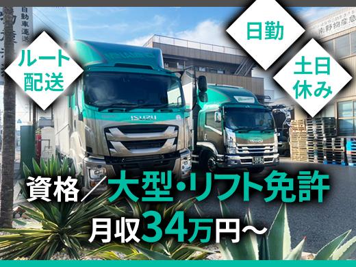 愛知県内中心【自動車部品のルート配送】ドライバー募集！