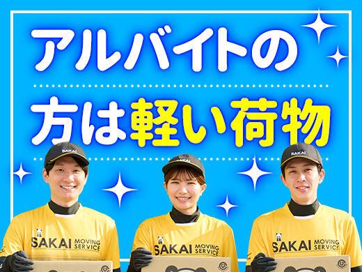 【引越アシスタント】時給大幅アップ◎送迎あり◎｜松阪市 