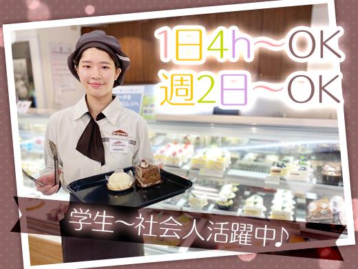 名古屋市緑区/販売/週2日～学生、フリーター、Wワーク歓迎