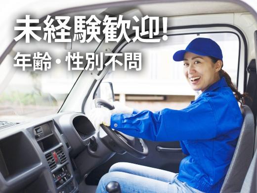 中津川市及びその近郊/企業配ドライバー/日勤・日曜休み♪