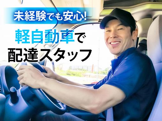 【津島市】企業配送の仕事！月収30～60万円可☆未経験OK