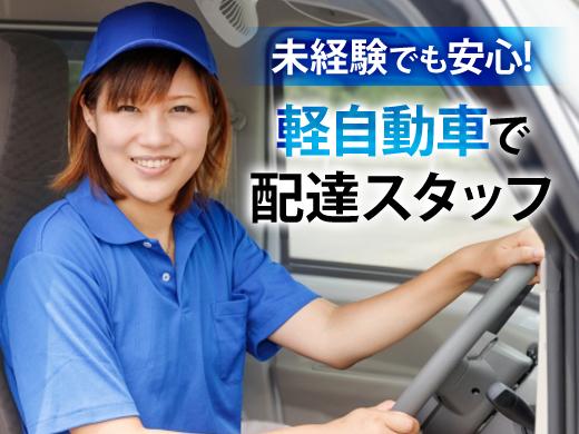 【三重郡朝日町】配送×安定の企業配☆経験不問！高収入☆