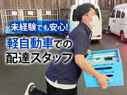 【桑名市】配送×月収30～60万円可！企業配のお仕事！