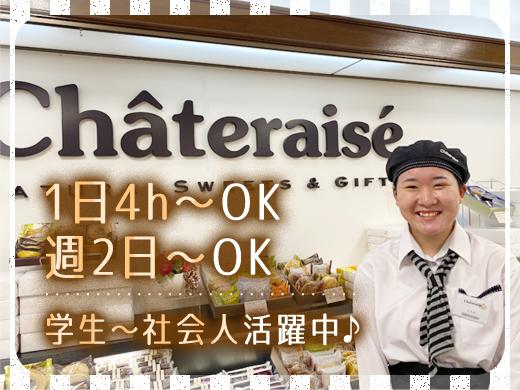 名古屋市緑区/販売/週2日～学生、フリーター、Wワーク歓迎