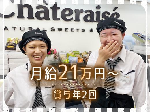 名古屋市緑区☆店舗スタッフ契約社員☆手当充実で安心！