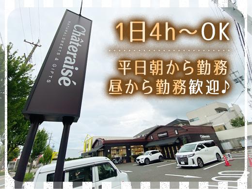 【緑区】販売スタッフ♪初バイトも大歓迎！土日のみOK！