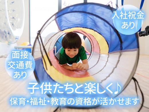 【CWみらいたまのい】子供の発達支援のお仕事です♪