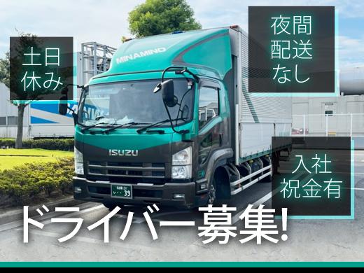 【愛知県内】ドライバー×夜間なし+大型連休あり！
