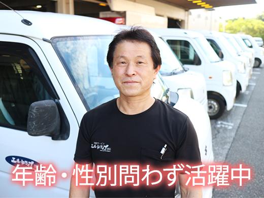 社訓は『仕事とは遊び心と神頼み』老若男女歓迎！