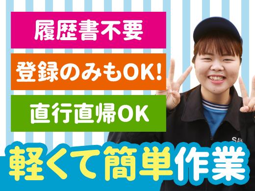 【短期OK】20代～50代活躍中◎短時間OK★梱包
