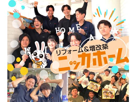 【100％反響営業】飛び込み営業なし！居心地抜群☆豊田