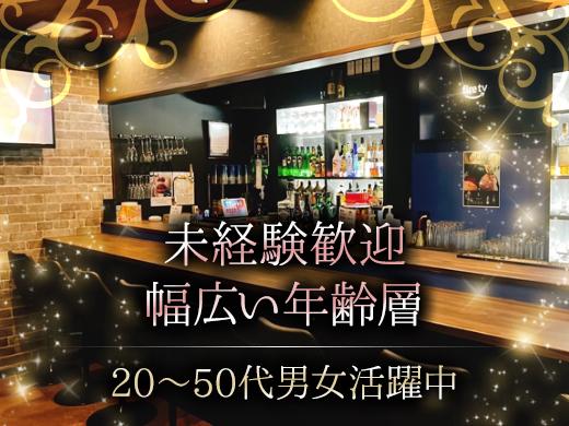 雰囲気抜群のBar★幅広い年代活躍中！オトナ空間でスタート！