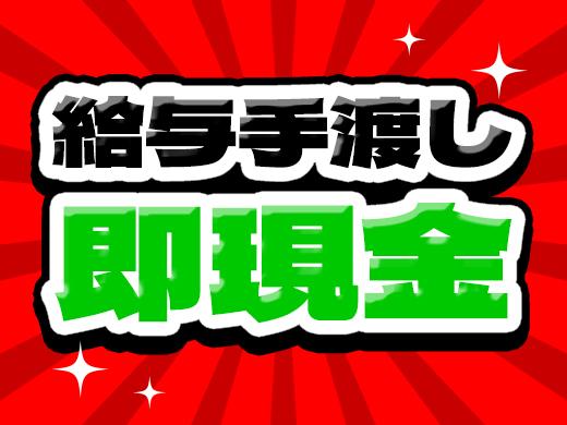 青葉区｜経験、資格は一切不要◎1ヶ月短期OK！日払いOK