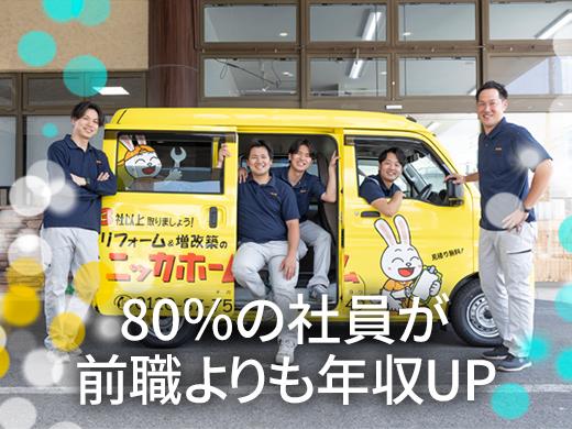 100％反響営業☆収入アップで毎日充実☆名古屋千種